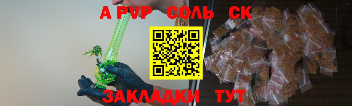 Альфа ПВП Соль  A PVP крисы CK  A-PVP мука  Брянск  Вход с VPN 