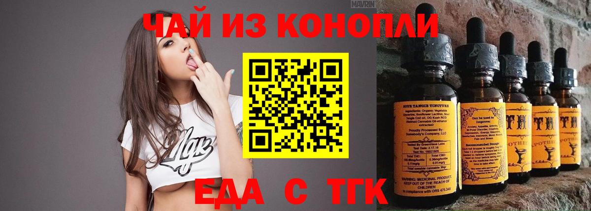 Еда ТГК марихуана  Вход с VPN  Брянск 